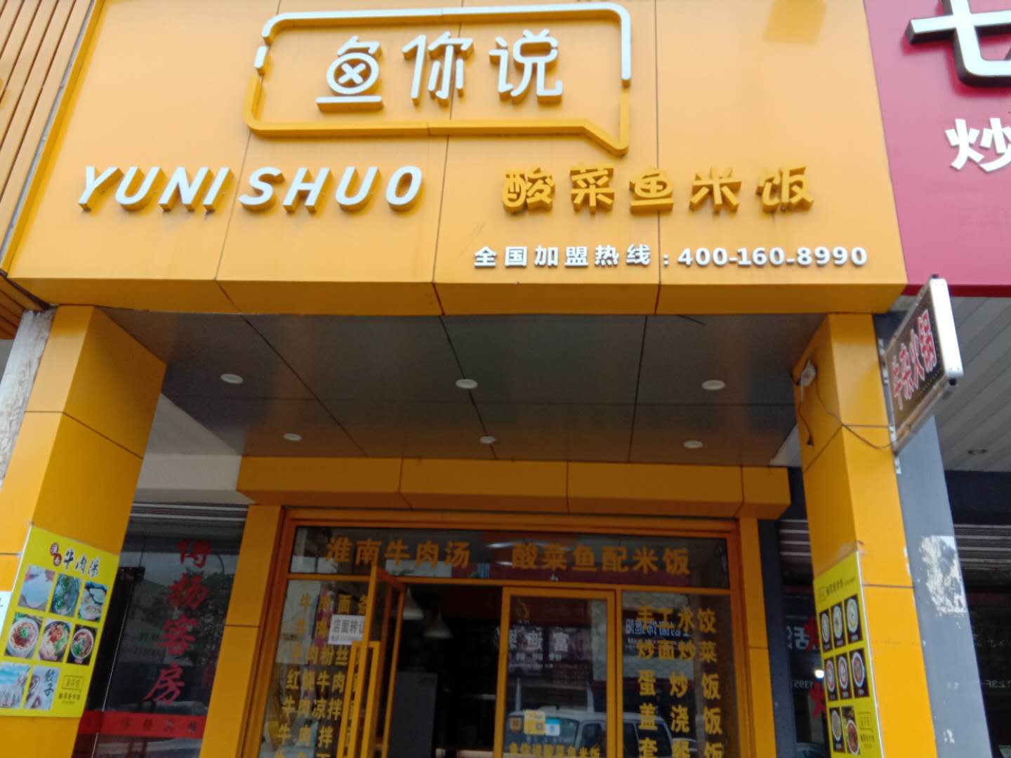 鱼你说(市场路)
