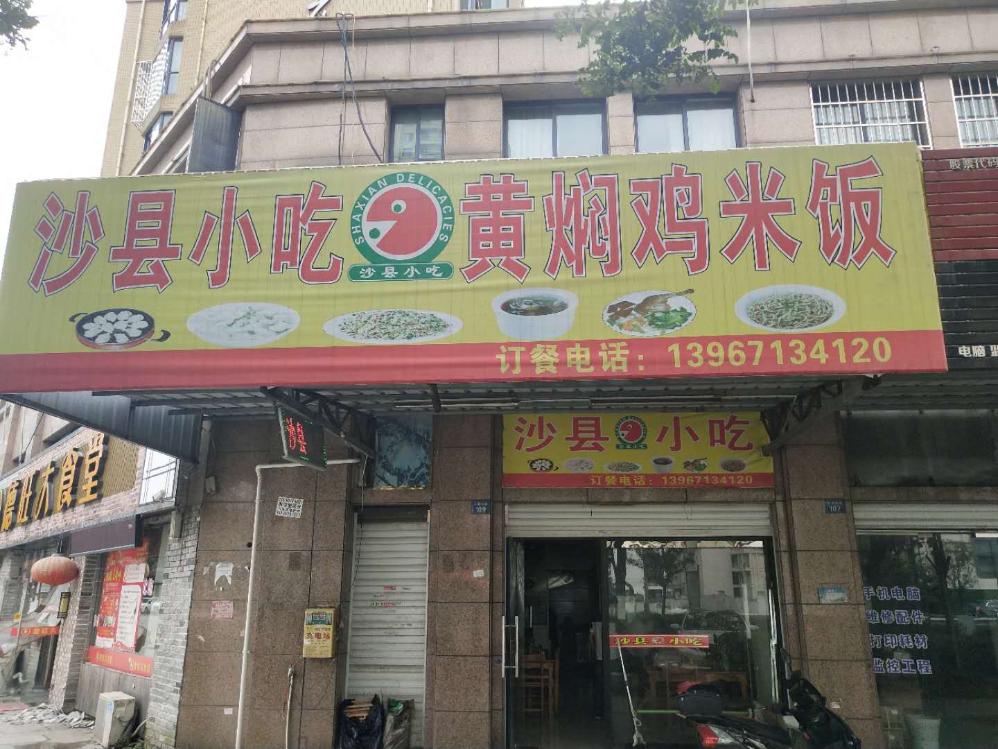 沙县小吃（天顺南路）