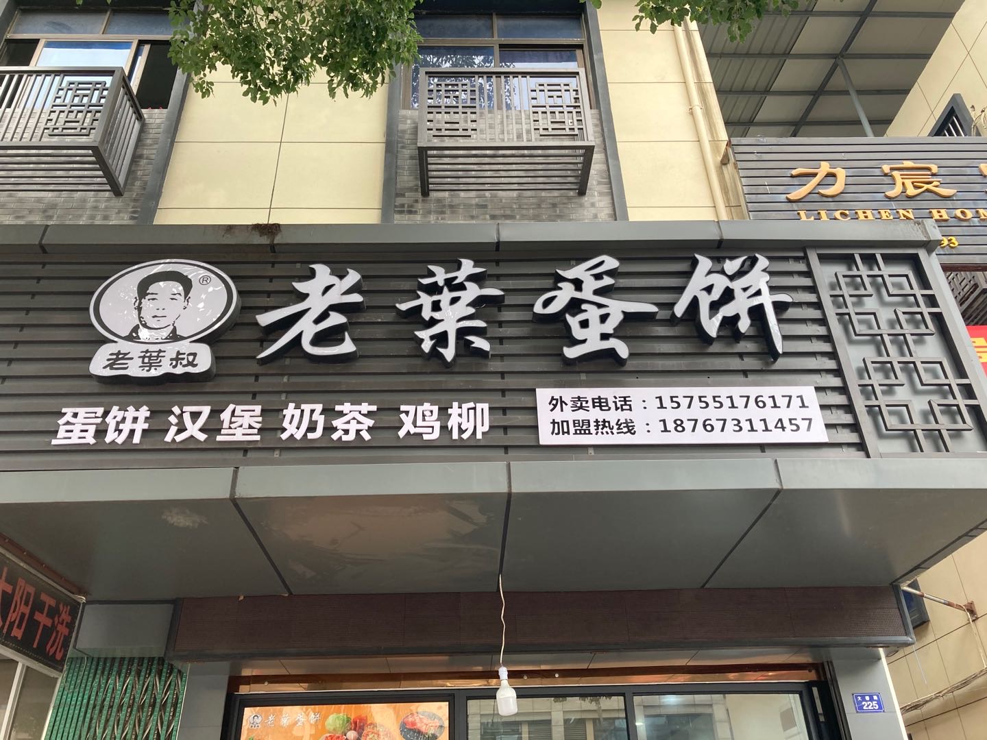 老葉蛋饼(大桥路）
