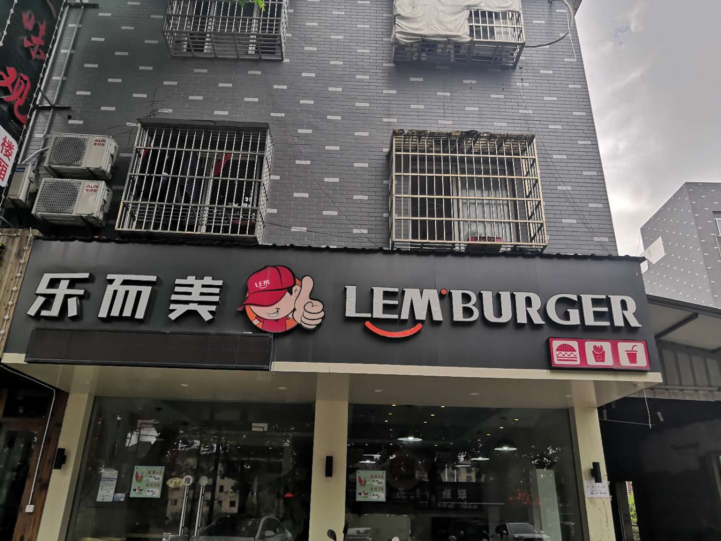 乐而美（翁埠）