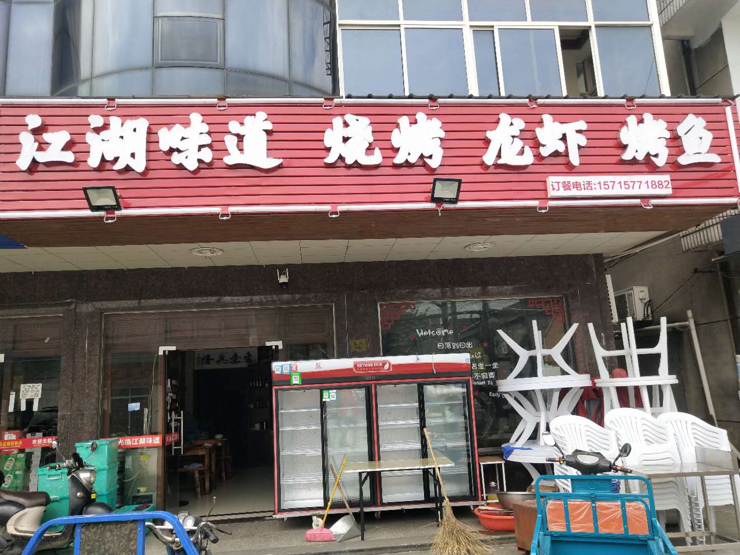 江湖味道（西元组）