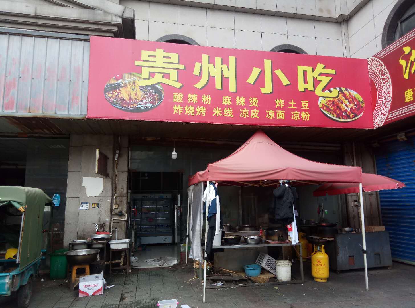 贵州小吃(沈士寺前街16号)