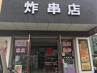 炸串店(南联村综合服务2号楼)