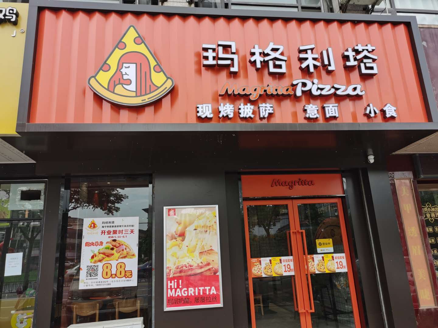 玛格利塔（阳光城）
