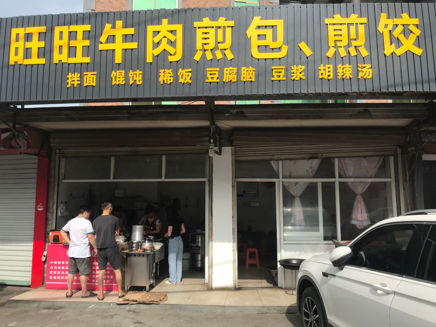 旺旺牛肉煎包(大桥路2号南面第三)