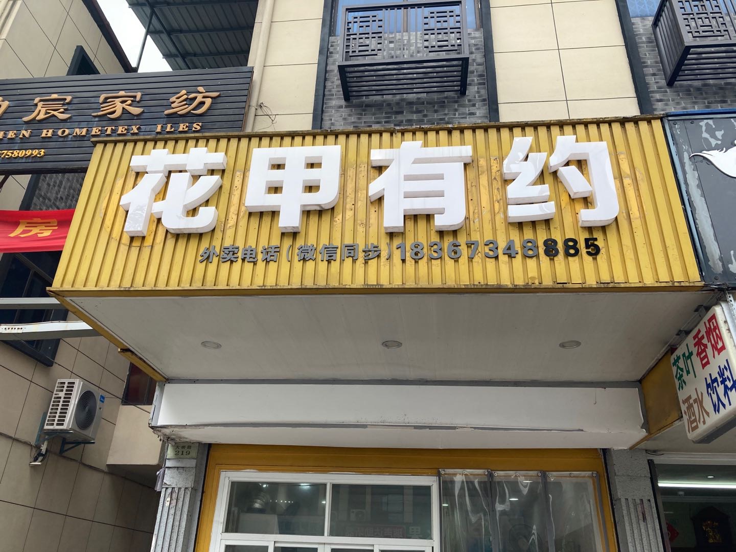 花甲有约（大桥路）