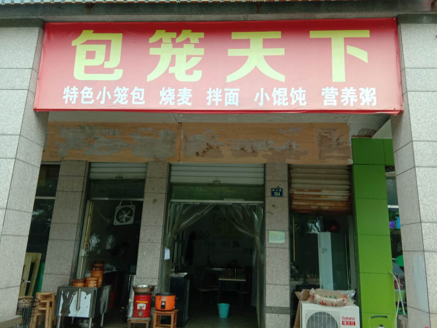 包笼天下（闸口路阡）