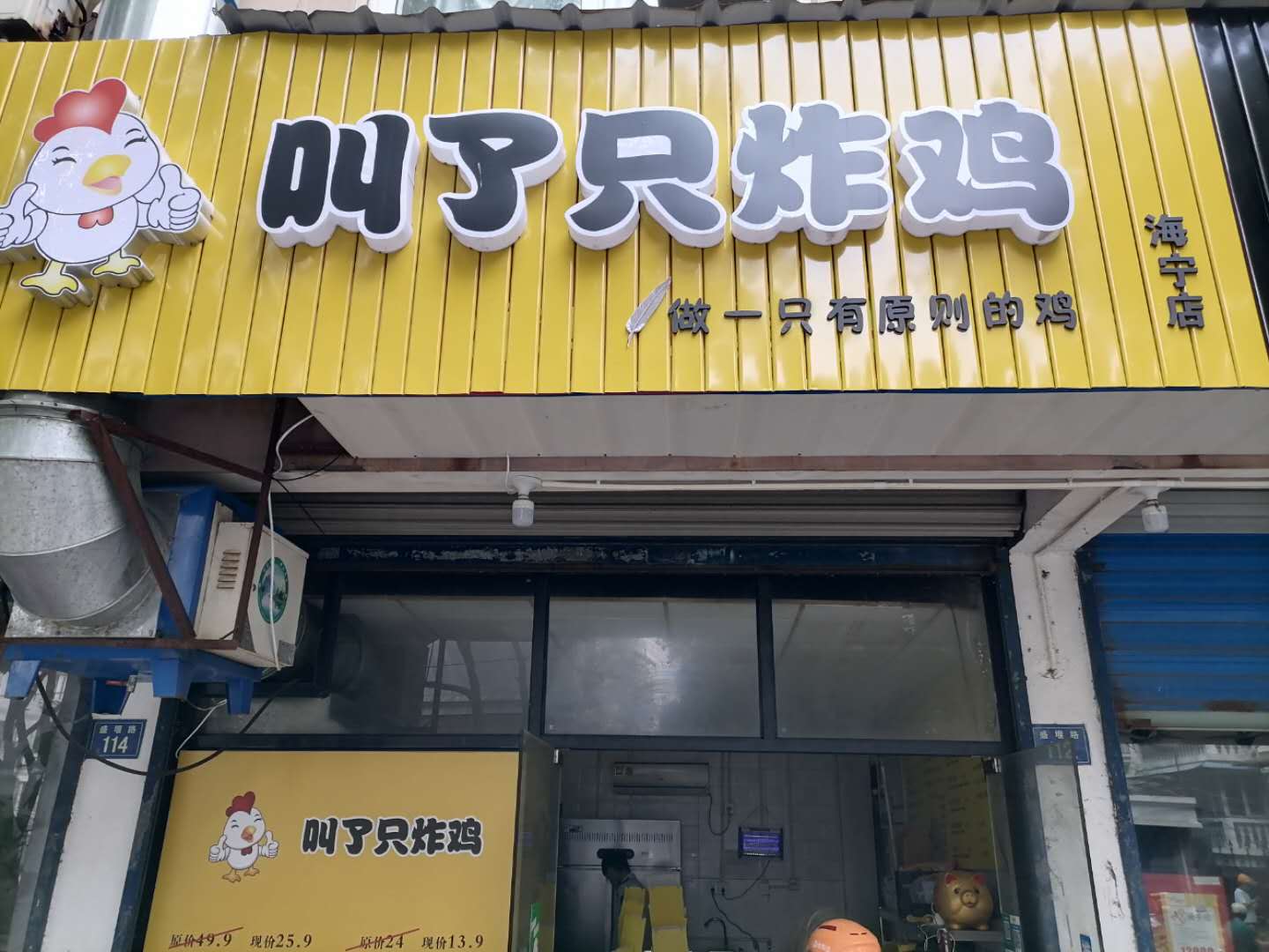 叫了只炸鸡（盛堰路）