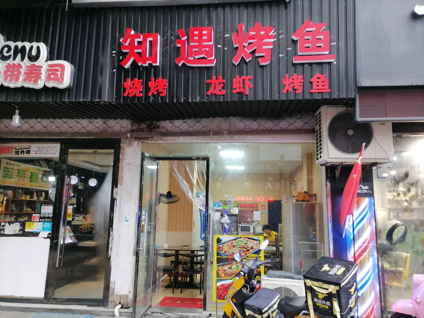 知遇烤鱼（仓基街）