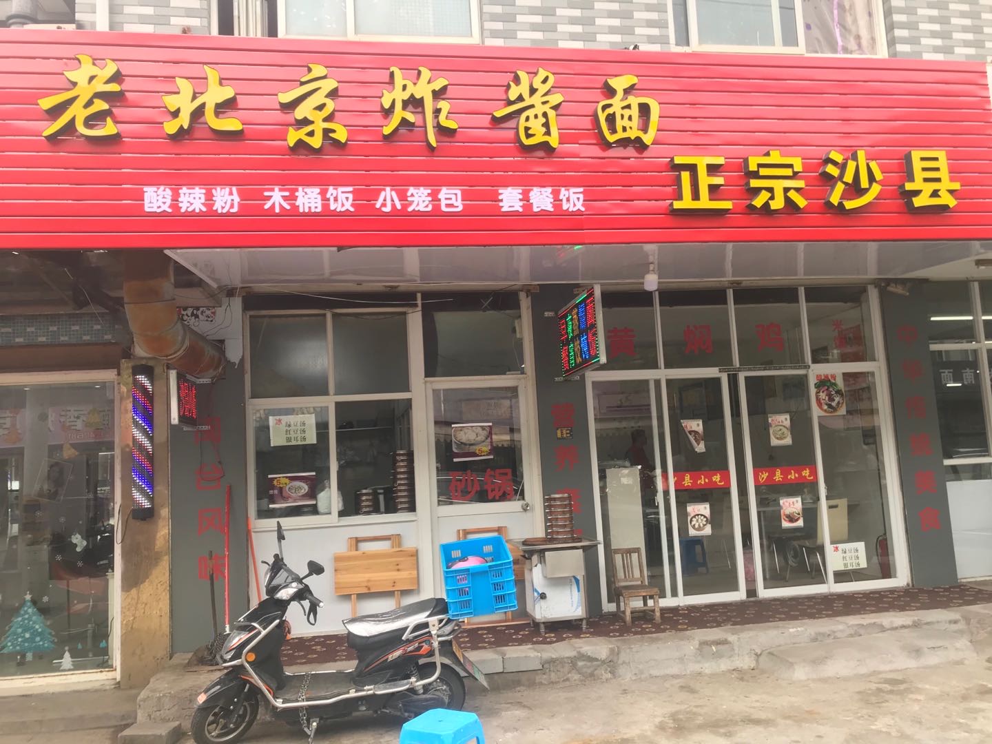 老北京炸酱面(大桥路2号)