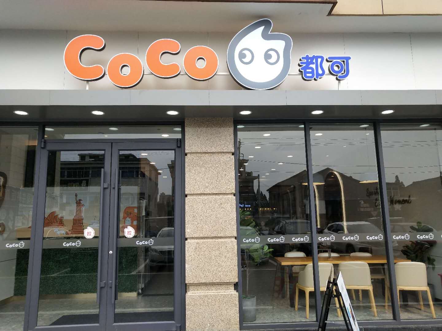 CoCo都可(大桥路)