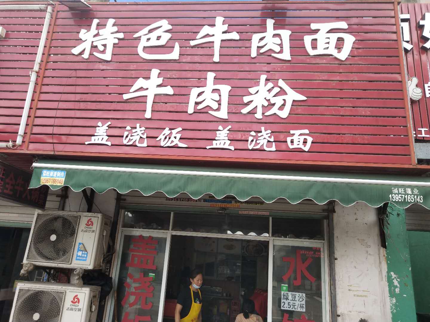 特色牛肉面