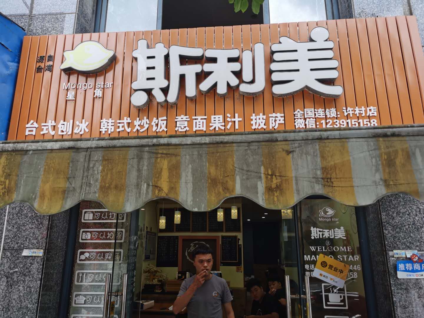 斯利美（阳光城）