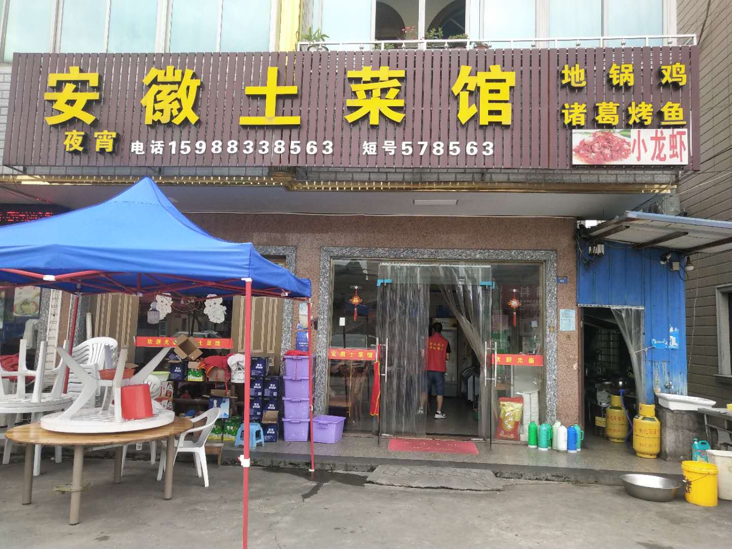 安徽土菜馆（西元组）