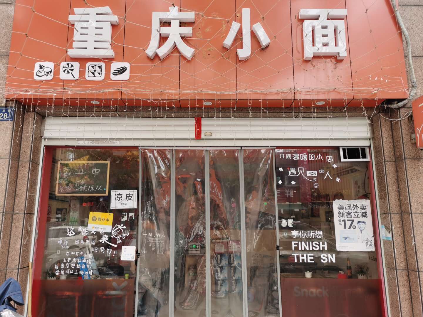 重庆小面（阳光城）