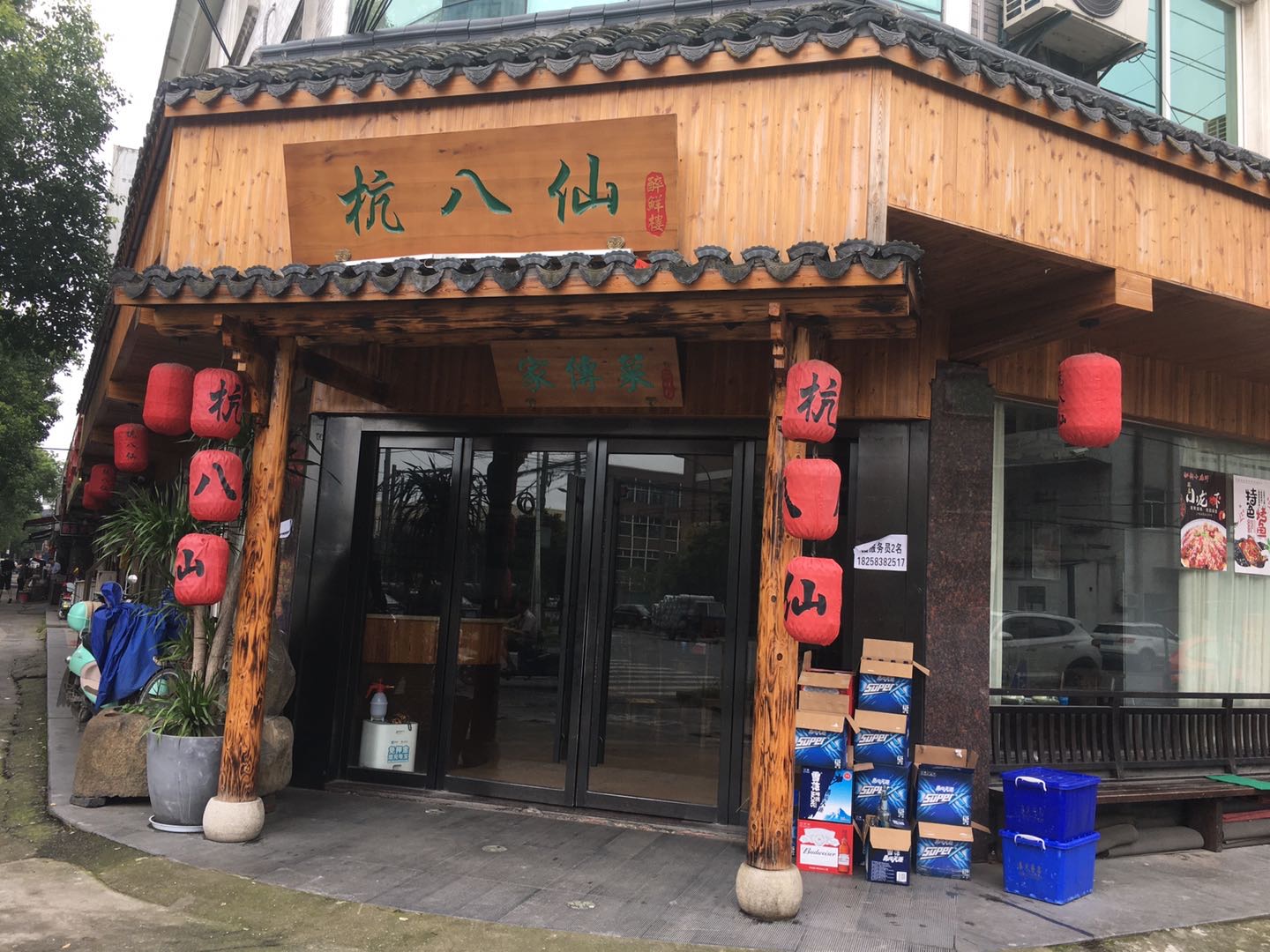 杭八仙（永福）