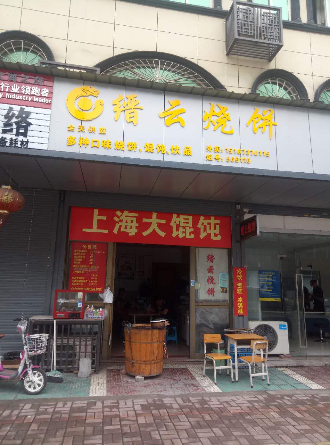 缙云烧饼（文胜路）