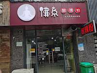 佛系酸辣粉（阳光城）