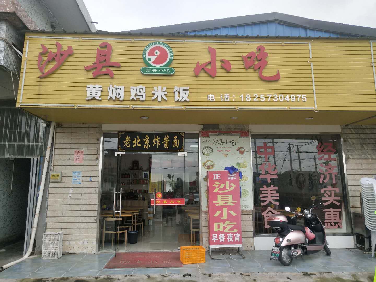 沙县小吃（西元村店）