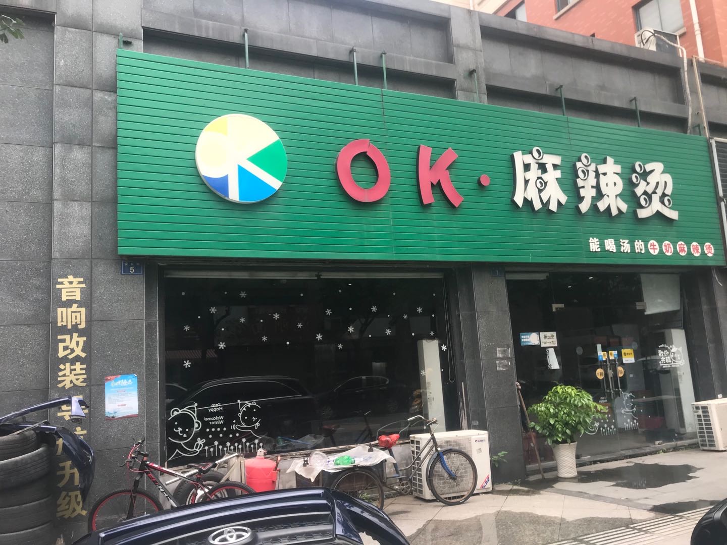 OK麻辣烫(阳光城)