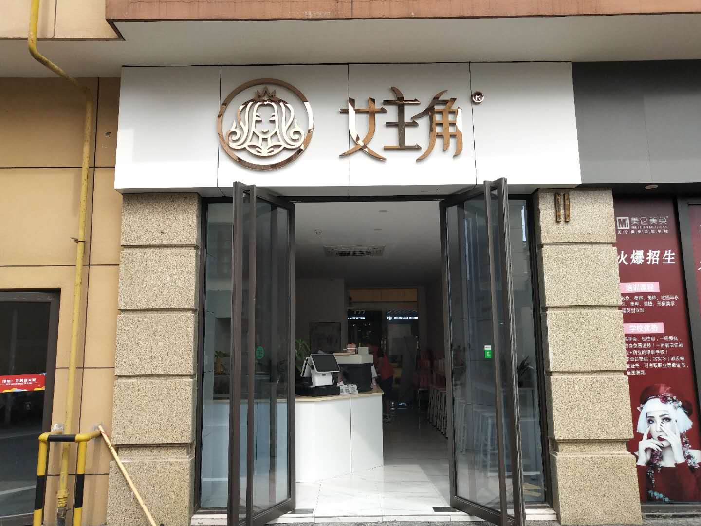 女主角甜品店