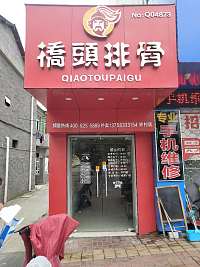 桥头排骨（大桥路）