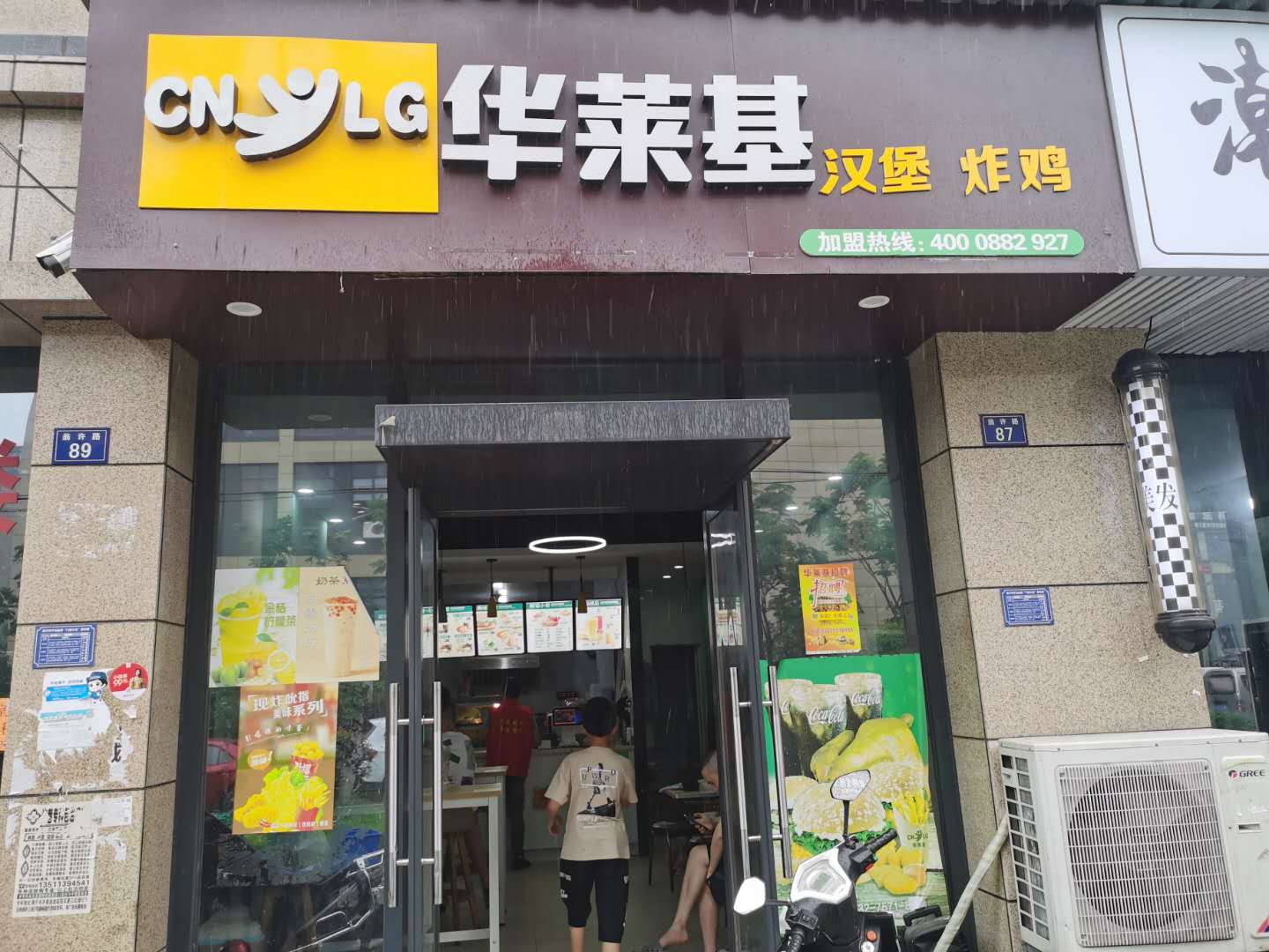 华莱基（翁许路87号）