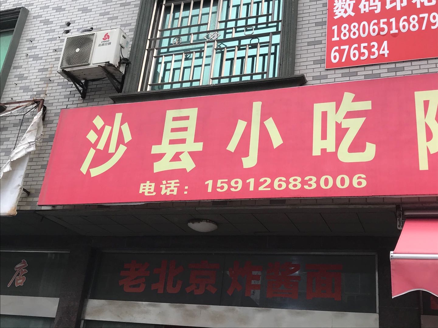 沙县小吃(永福店)
