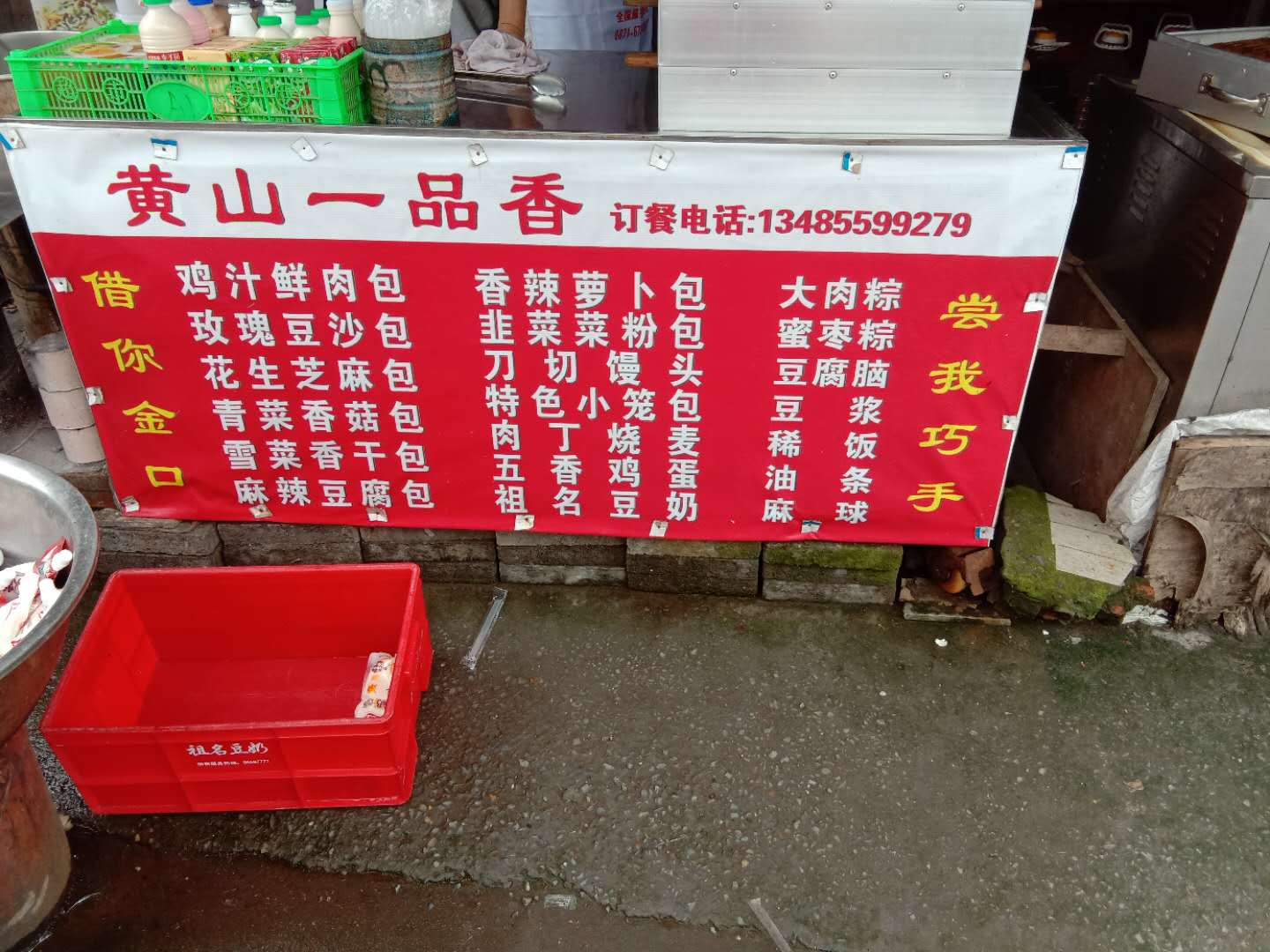 黄山一品香（七号桥农贸市场）南门