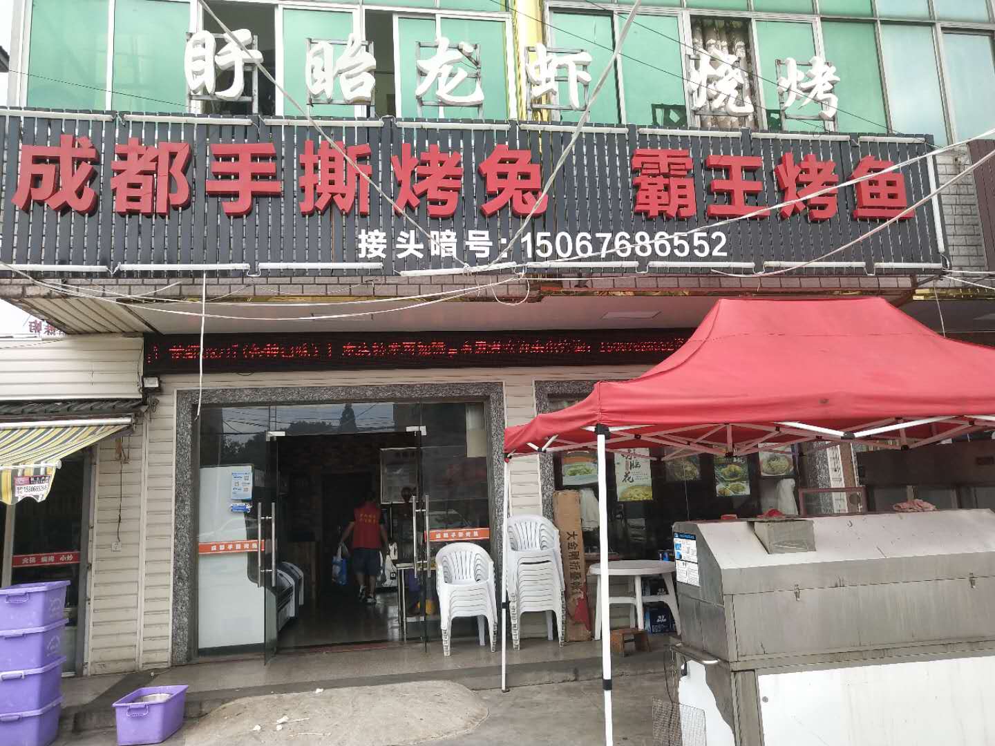 成都手撕烤兔（许巷）
