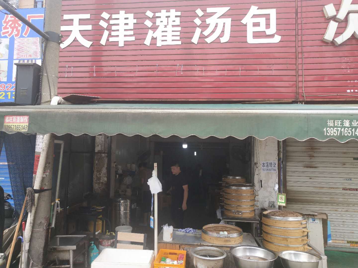天津灌汤包（西元村店）