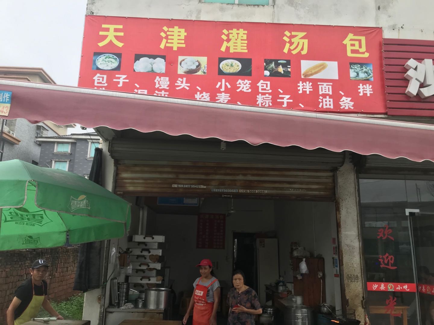 天津灌汤包(许巷槐树组9号）