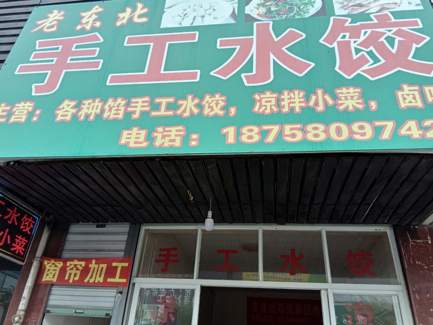 手工水饺（家纺城被面市场东侧12一1ξ）