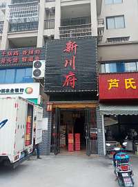 新川府(文胜北路)
