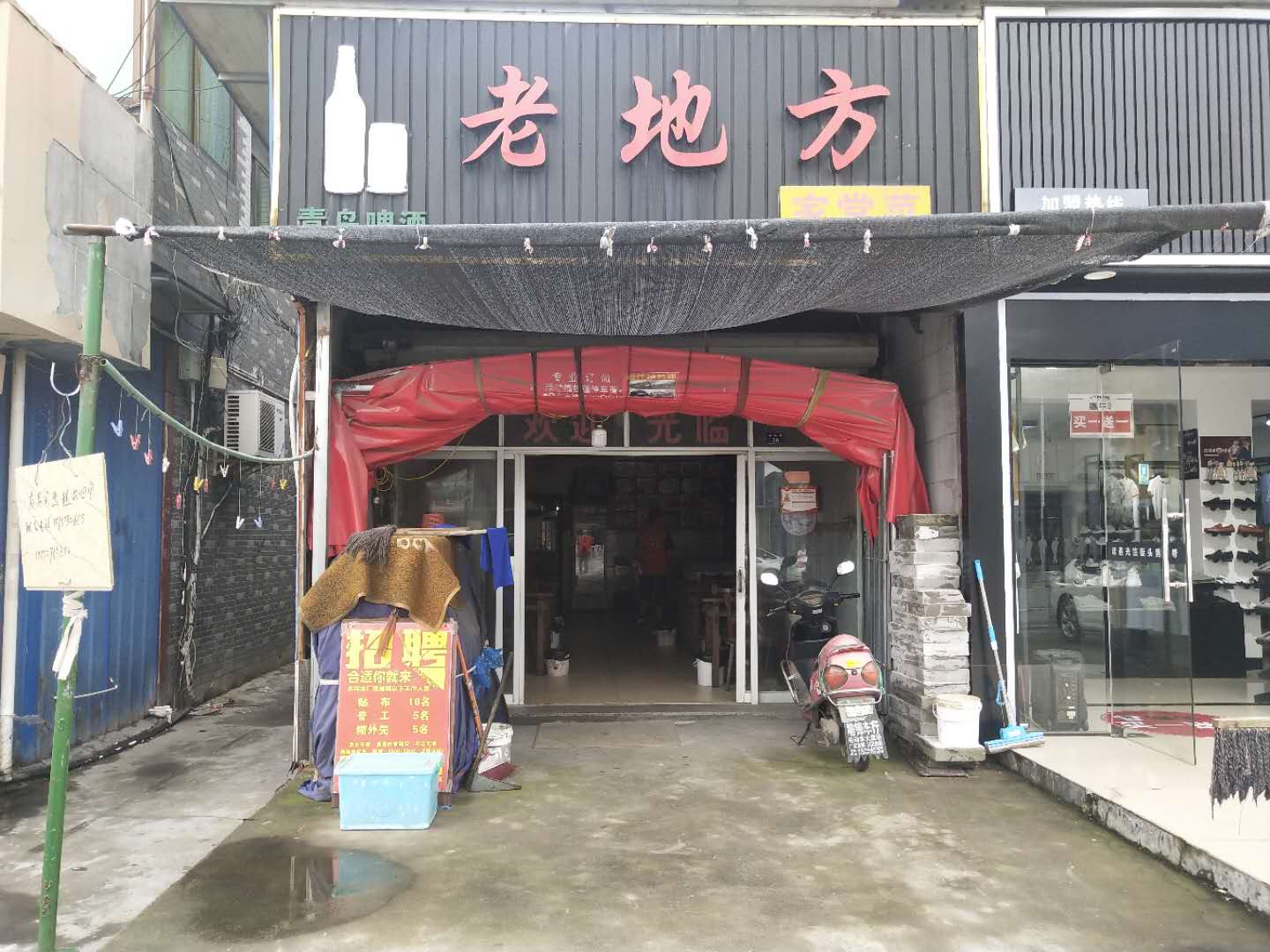 老地方（许巷）