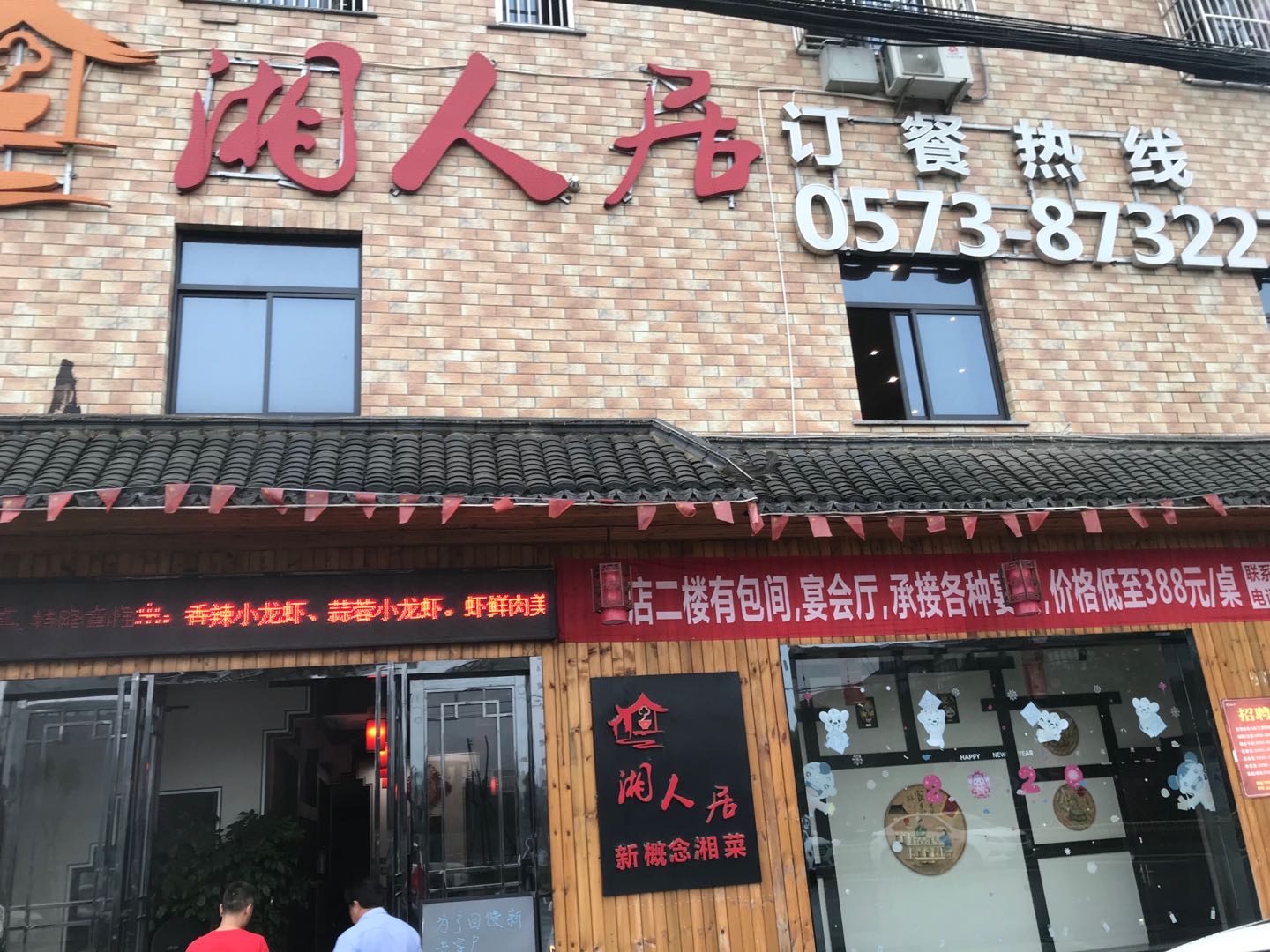 湘人居(许巷魏家埭2号）