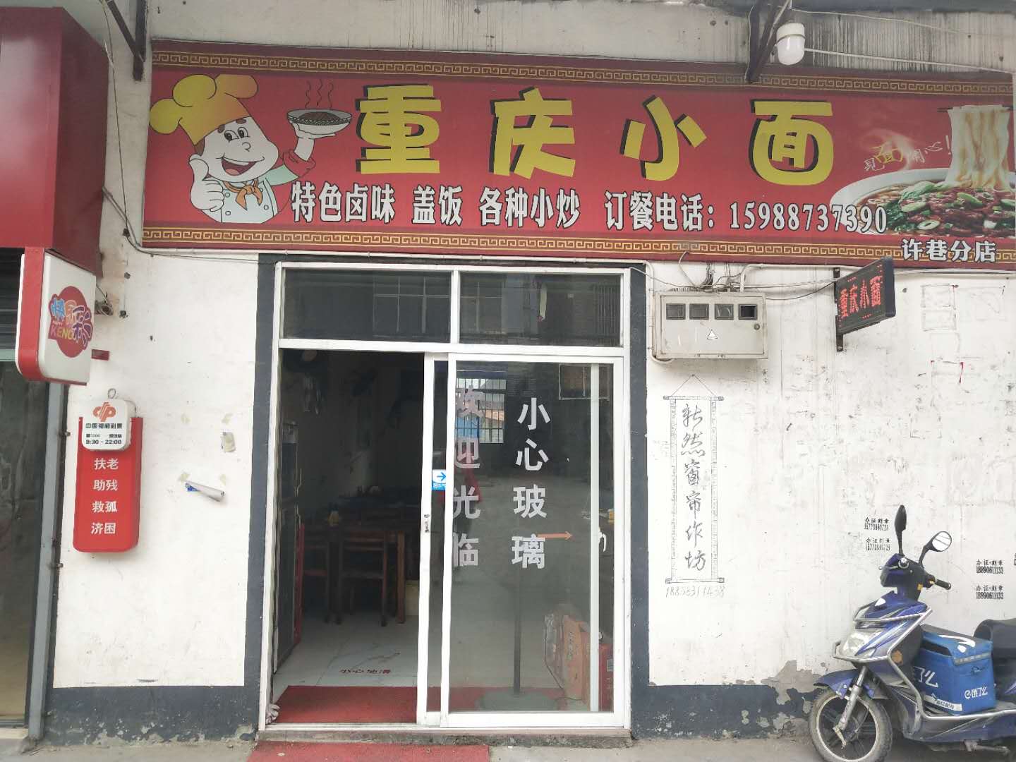 重庆小面（西元村店）