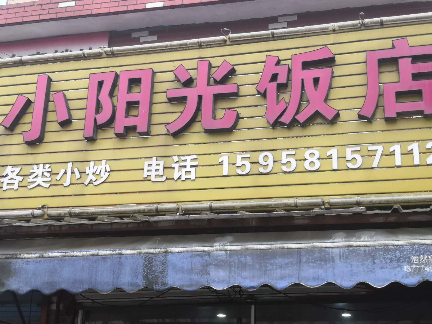 小阳光饭店（朱家弄）