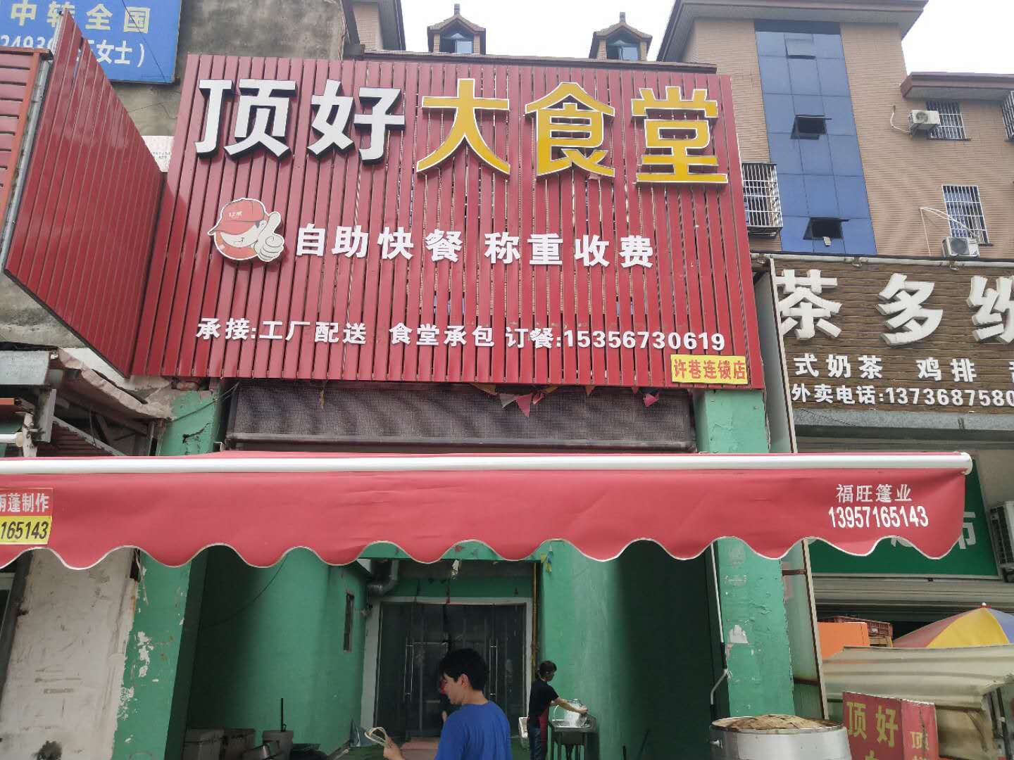 顶好大食堂（西元组）