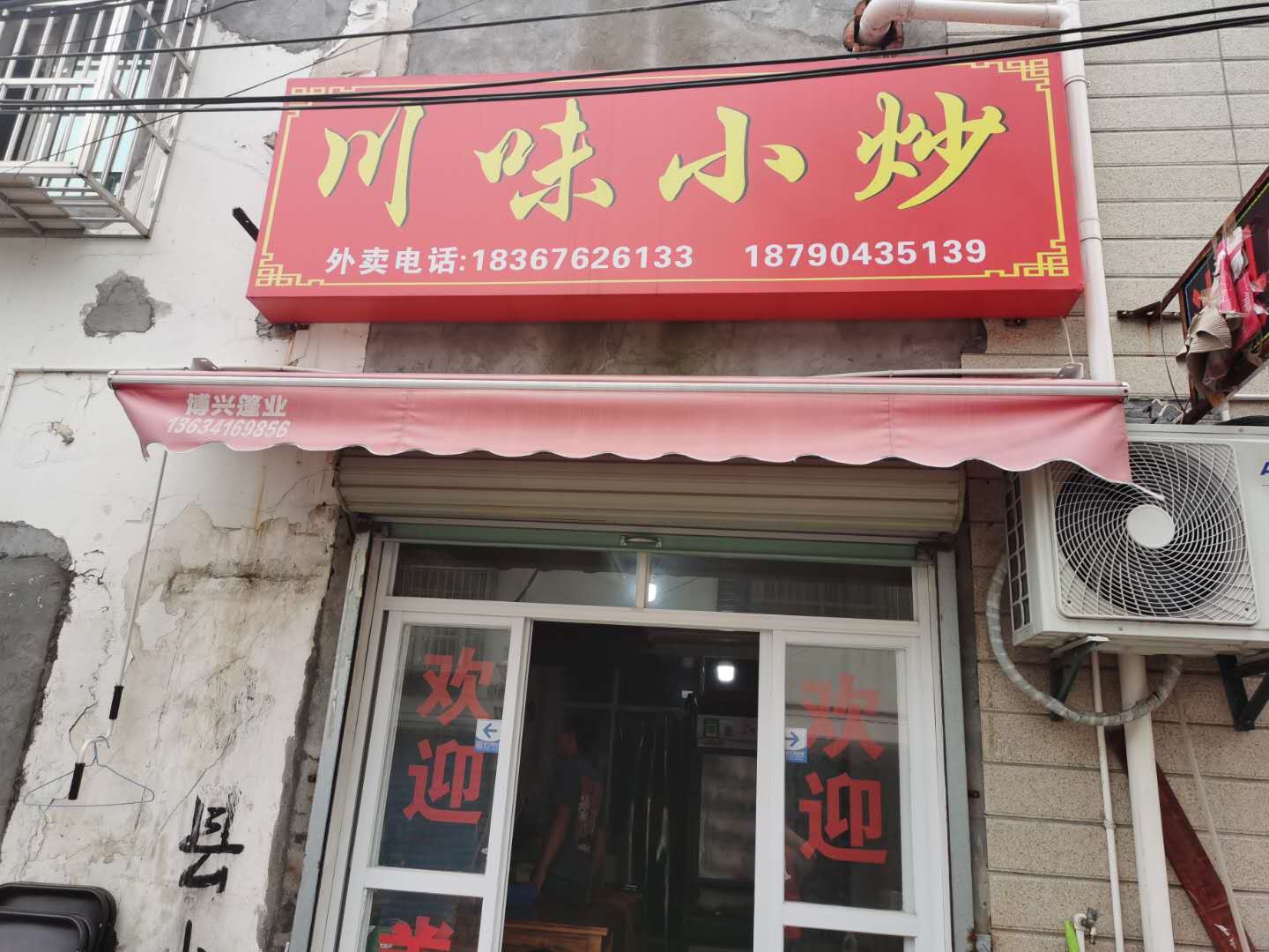 川味小炒（茅家桥27号）