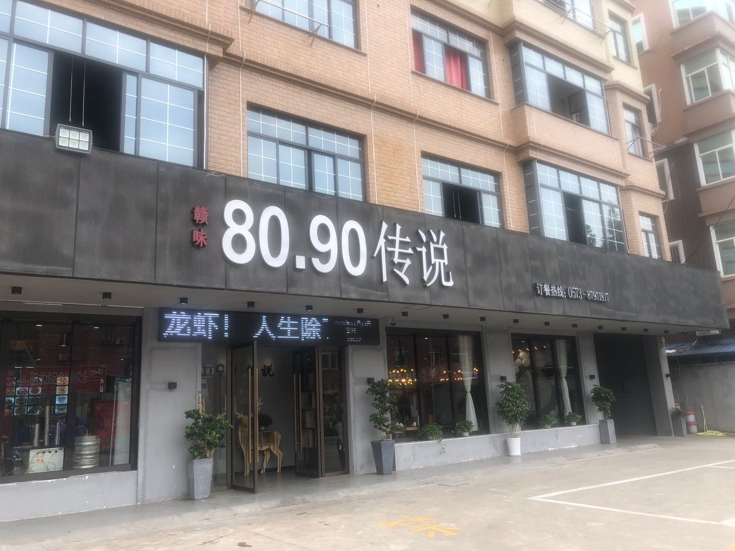 80.90传说（塘桥村）