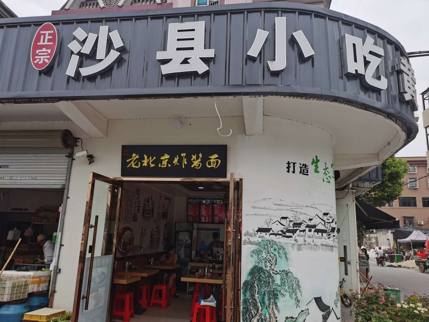 沙县小吃（魏家埭）