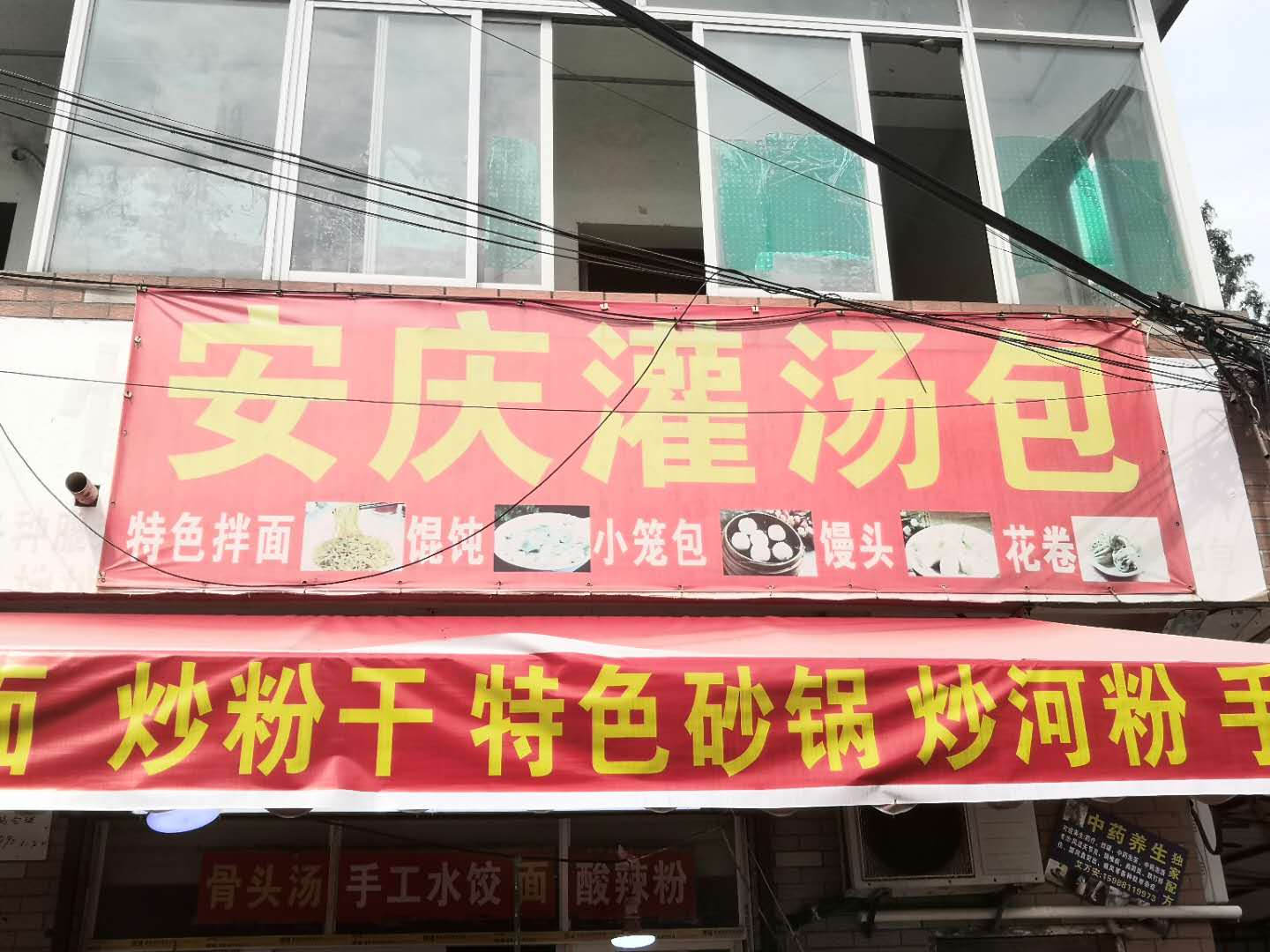 安庆灌汤包（翁埠）