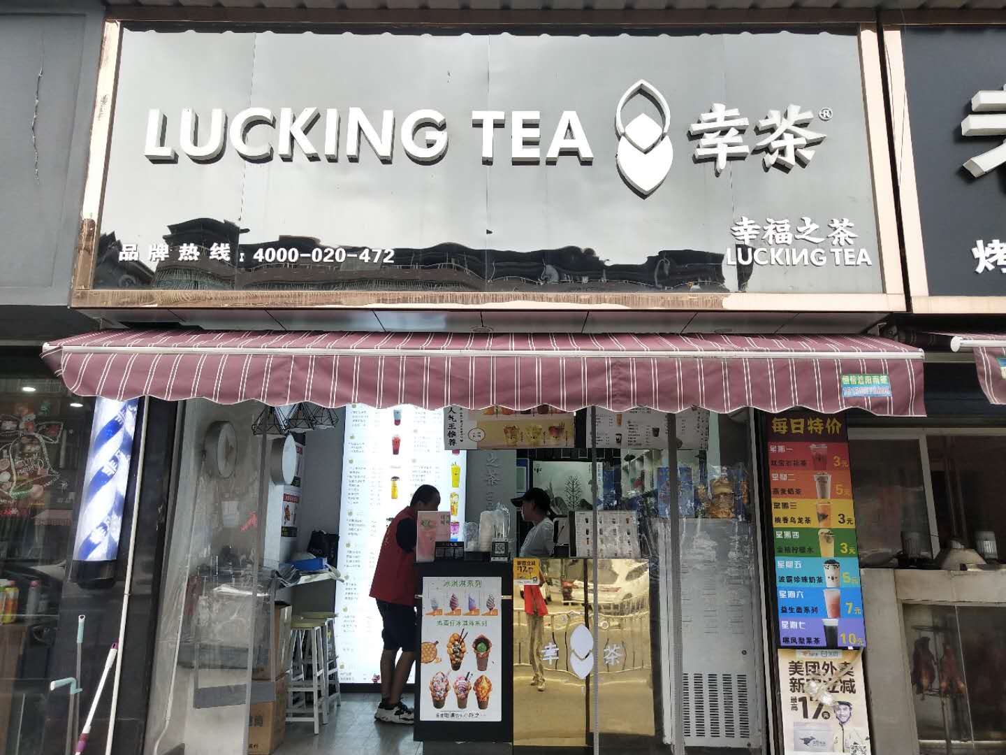 幸福之茶(新大街)