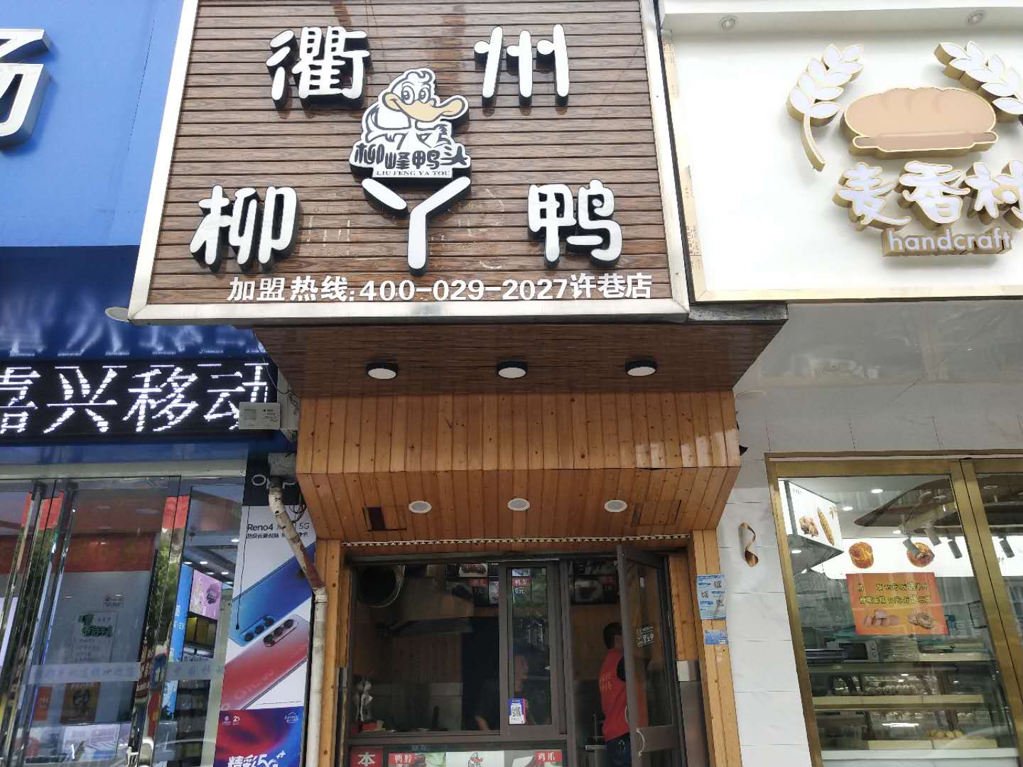 衢州柳小丫（许巷西元）