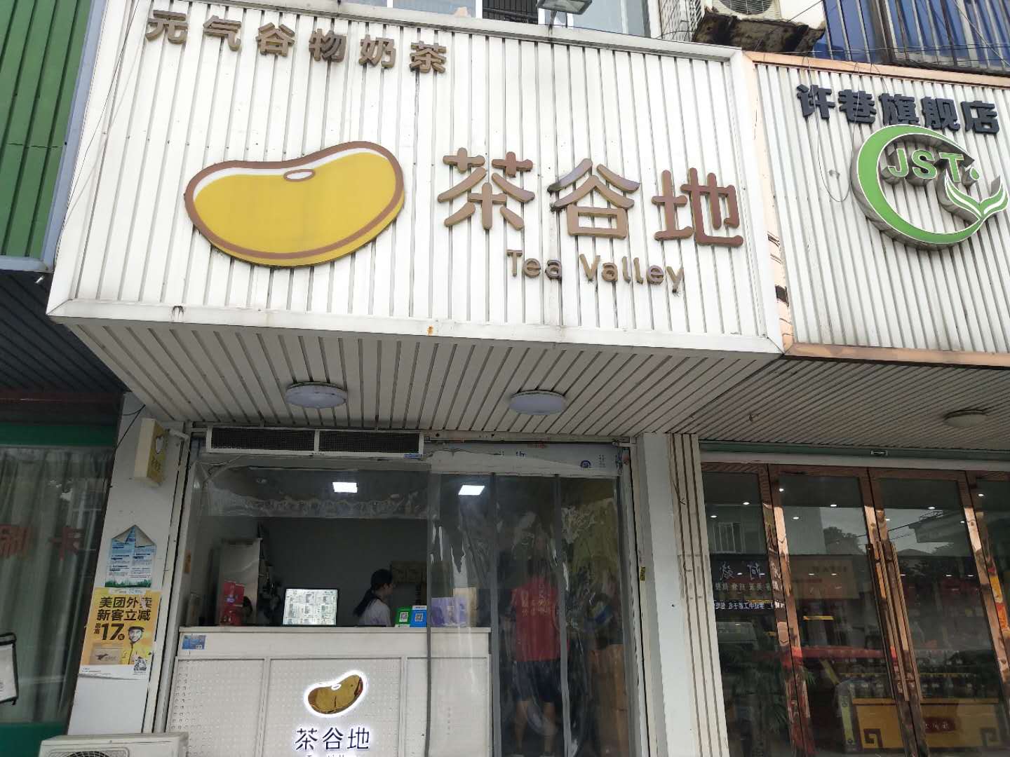 茶谷地（西元）