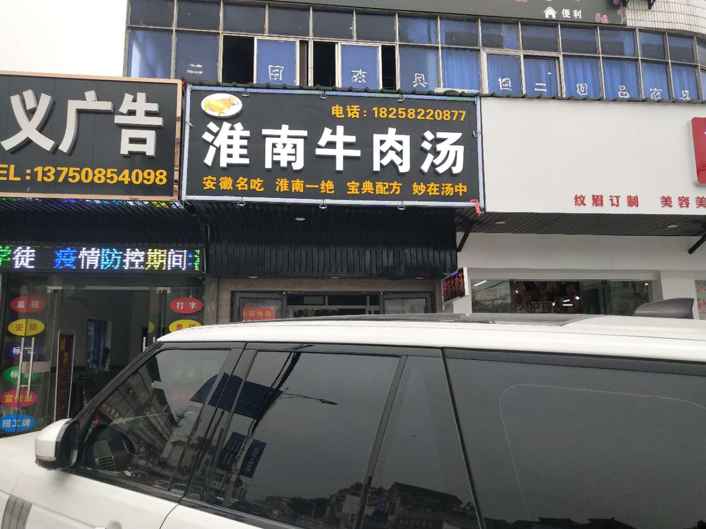 淮南牛肉汤（西元村店）