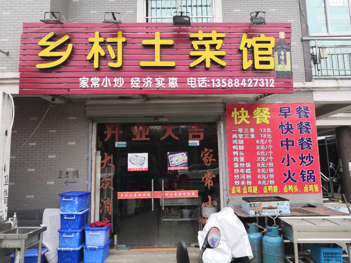 乡村土菜馆（塘桥）