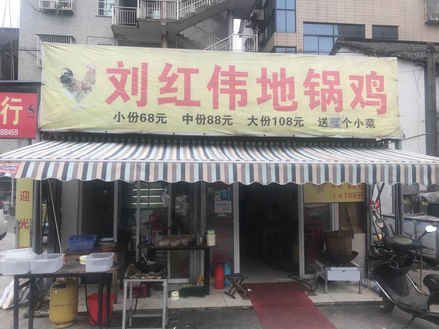 刘红伟地锅鸡（许巷马家塘40号）