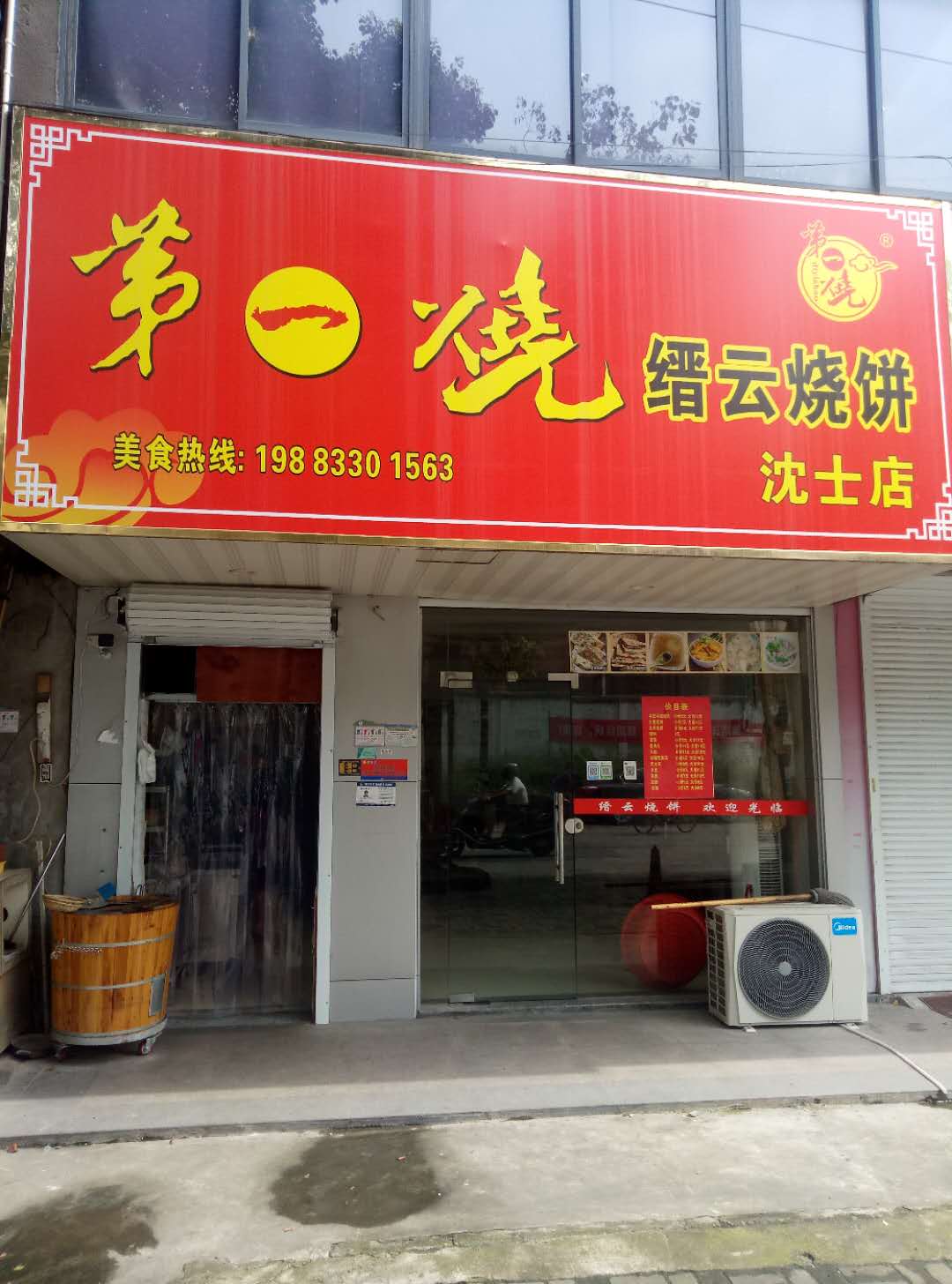 第一烧